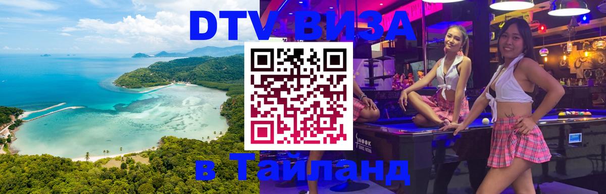 DTV Visa Thailand — прайс и условия, виза без дополнительных документов - 05.10.2025 